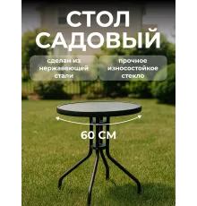 Стол садовый круглый для дома и дачи 60 см