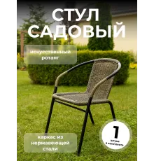 Стулья садовые набор 1 шт ротанг для дома и дачи