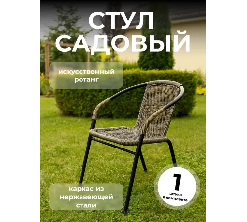 Стулья садовые набор 1 шт ротанг для дома и дачи Стулья садовые набор 1 шт ротанг для дома и дачи